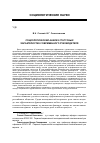 Научная статья на тему 'Социологический анализ статусных характеристик современного руководителя'