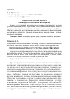 Научная статья на тему 'Социологический анализ свободного времени молодежи'