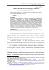 Научная статья на тему 'Социологический анализ восприятия студенческой молодежью современной России'