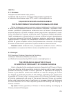 Научная статья на тему 'Социологический анализ вызовов роста популярности китайского языка в России'