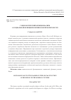 Научная статья на тему 'Социологический функционализм о социальной функции религии в корейской культуре'