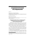 Научная статья на тему 'Социологический портрет старшеклассника университетской(элитной)гимназии в региональном интерьере'