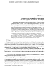 Научная статья на тему 'Социологический солипсизм: анализ одной научной позиции'