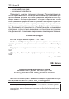 Научная статья на тему 'Социологическое обеспечение управления кадровыми процессами в государственной гражданской службе'