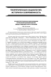 Научная статья на тему 'Социологическое образование в русской высшей Школе общественных наук в Париже'