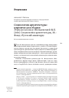 Научная статья на тему 'Социология архитектуры: кирпичи для сборки. Рецензия на книгу: Вильковский М. Б. (2010) социология архитектуры, М. : Фонд "Русский авангард"'