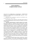 Научная статья на тему 'Социология города и городские исследования: введение к тематическому разделу'