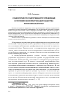 Научная статья на тему 'Социология государственного управления в условиях информатизации общества: региональный опыт'