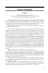 Научная статья на тему 'Социология нацизма: формирование основных подходов в историографии'