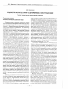 Научная статья на тему 'Социология научного знания: от детерминизма к конструкционизму'