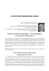 Научная статья на тему 'Социология науки в Ленинграде — Санкт-Петербурге: от истоков до современности'