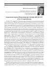 Научная статья на тему 'Социология науки в Ленинградских секторах ИФ АН СССР в 60-70-х годах ХХ века'