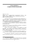 Научная статья на тему 'СОЦИОЛОГИЯ ПАНДЕМИИ COVID-19: ПОПЫТКА ОСМЫСЛЕНИЯ: ВВЕДЕНИЕ К ТЕМАТИЧЕСКОМУ РАЗДЕЛУ'