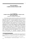 Научная статья на тему 'Социология профессий в эпоху нового профессионализма:'
