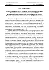 Научная статья на тему 'Социология прошлого и будущего: опыт участия делегации Института социологии и регионоведения ЮФУ в Международной конференции, посвященной 100-летию Русского социологического общества им. М. М. Ковалевского'