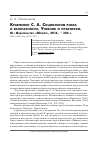 Научная статья на тему 'Социология риска и безопасности. Учебник и практикум. М. , 2015'