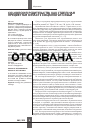 Научная статья на тему 'Социология родительства как отдельная предметная область социологии семьи'