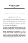 Научная статья на тему 'Социология социальных наук: становление нового направления исследований'