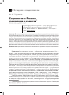 Научная статья на тему 'Социология в России: становление и развитие'