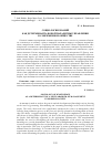 Научная статья на тему 'Социология знаний как детерминанта новой парадигмы управления в современном обществе'