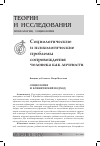 Научная статья на тему 'Социологияи клинический подход'