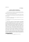 Научная статья на тему 'Социолого-правовое направление в юридической науке об обычном праве'