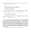 Научная статья на тему 'Соционический подход в бизнесе'