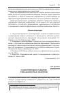 Научная статья на тему 'Социоприродное развитие: роль ценностных факторов'