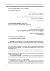 Научная статья на тему 'СОЦИОПРИРОДНЫЙ ПОДХОД В ГЛОБАЛЬНОМ ЭВОЛЮЦИОНИЗМЕ'