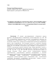 Научная статья на тему 'Совершение контрабанды должностным лицом с использованием своего служебного положения (П. «а» Ч. 2 ст. 2261 и П. «б» Ч. 2 ст. 2291 УК РФ): вопросы квалификации в аспекте конкуренции общей и специальной нормы'