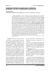 Научная статья на тему 'Совершенствование адаптации студентов младших курсов к условиям высшей школы'