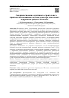 Научная статья на тему 'Совершенствование аддитивного строительного производства повышением адгезии слоев при длительных перерывах в процессе 3D-печати'