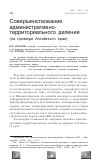 Научная статья на тему 'Совершенствование административно-территориального деления (на примере Алтайского края)'