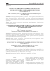 Научная статья на тему 'Совершенствование административного законодательства за правонарушения в сфере обеспечения безопасности дорожного движения'