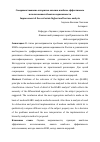 Научная статья на тему 'Совершенствование алгоритма анализа наиболее эффективного использования объектов недвижимости'