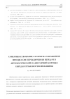 Научная статья на тему 'Совершенствование алгоритма управления процессом переключения передач в автоматической планетарной коробке передач транспортной машины'