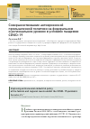 Научная статья на тему 'СОВЕРШЕНСТВОВАНИЕ АНТИКРИЗИСНОЙ ПРОМЫШЛЕННОЙ ПОЛИТИКИ НА ФЕДЕРАЛЬНОМ И РЕГИОНАЛЬНОМ УРОВНЯХ В УСЛОВИЯХ ПАНДЕМИИ COVID-19'