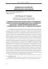 Научная статья на тему 'Совершенствование аппаратурного оформления процесса моноэтаноламиновой очистки жирного газа в ООО "ЛУКОЙЛ-Пермнефтеоргсинтез" с применением аппаратов с подвижной насадкой'