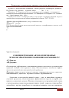 Научная статья на тему 'Совершенствование автоматизированных технологий кормоприготовления и кормления кур'