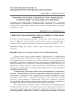 Научная статья на тему 'Совершенствование банковского регулирования в соответствии с Базельским соглашением'