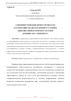 Научная статья на тему 'СОВЕРШЕНСТВОВАНИЕ БИЗНЕС-ПРОЦЕССОВ ОРГАНИЗАЦИЙ ЗДРАВООХРАНЕНИЯ В УСЛОВИЯХ ЦИФРОВИЗАЦИИ НА ПРИМЕРЕ ЧАСТНОЙ КЛИНИКИ ТОО «ГИППОКРАТ»'