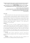 Научная статья на тему 'Совершенствование бизнес-процессов управления строительным холдингом. Роль и влияние данной организационной структуры на строительную отрасль страны'