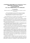 Научная статья на тему 'СОВЕРШЕНСТВОВАНИЕ БУХГАЛТЕРСКОГО УЧЕТА ДВИЖЕНИЯ ДЕНЕЖНЫХ СРЕДСТВ НА ПРЕДПРИЯТИИ ОАО "МОЛОЧНЫЙ ЗАВОД "УССУРИЙСКИЙ"'