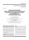 Научная статья на тему 'Совершенствование бухгалтерского учета обязательств по налогу на прибыль в России и сближение его с требованиями МСФО'