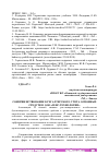 Научная статья на тему 'СОВЕРШЕНСТВОВАНИЕ БУХГАЛТЕРСКОГО УЧЕТА ОСНОВНЫХ СРЕДСТВ В ООО "ЗЕВС-ТЕХНОЛОГИИ"'