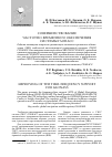 Научная статья на тему 'Совершенствование частотно-временного обеспечения системы глонасс'