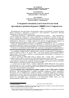 Научная статья на тему 'Совершенствование деятельности местной противовоздушной обороны (МПВО) на Ставрополье в условиях мирного времени (1945-1961 гг. )'