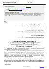 Научная статья на тему 'Совершенствование деятельности по противодействию коррупции и профилактике правонарушений в таможенных органах Российской Федерации'