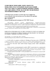 Научная статья на тему 'Совершенствование деятельности пожарно-спасательных подразделений МЧС России в задымленной (непригодной для дыхания) среде на основе мобильных тепловизионных систем'