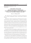 Научная статья на тему 'Совершенствование диспетчерского управления водораспределением на оросительных каналах мелиоративных систем'